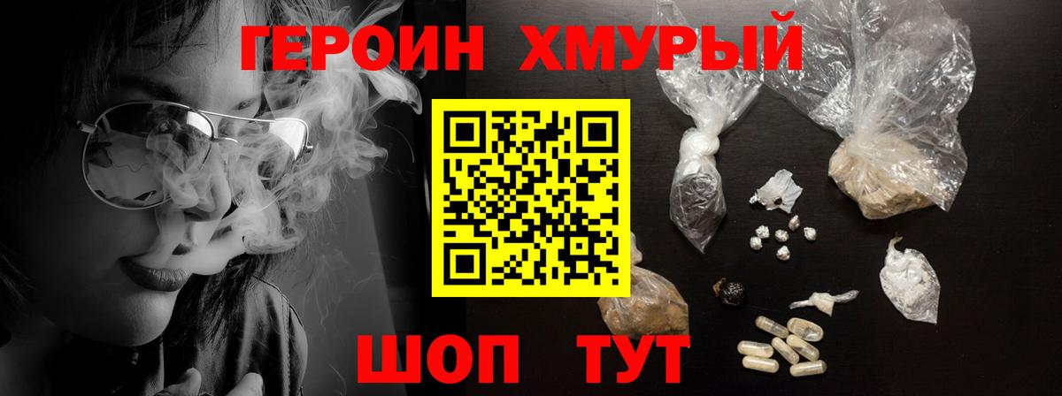 Героин Heroin Фурманов