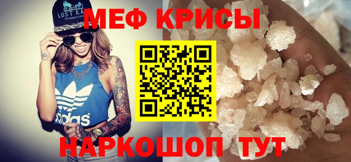 Меф кристаллы Фурманов