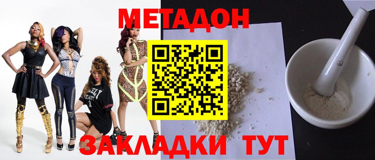 МЕТАДОН кристалл  Метадон белоснежный  Фурманов    как войти  Вход с VPN 