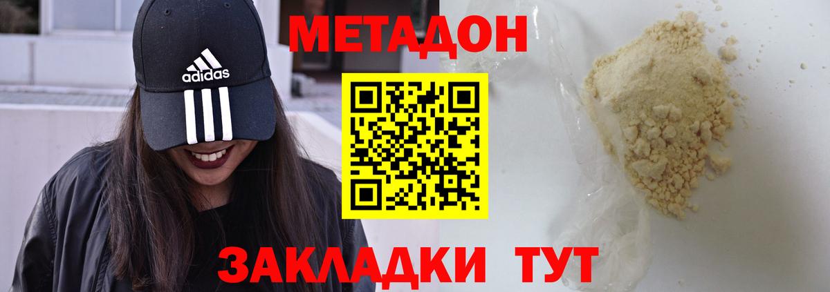 МЕТАДОН белоснежный Фурманов