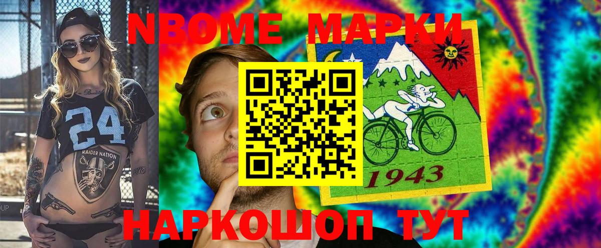 Марки 25I-NBOMe 1,8мг Фурманов