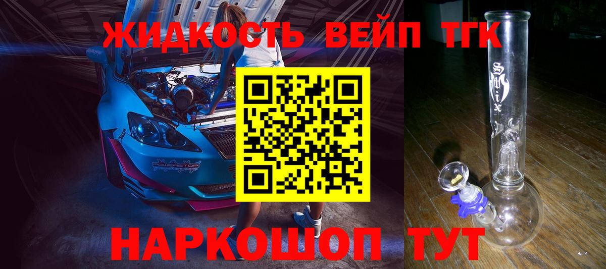 ТГК гашишное масло Фурманов