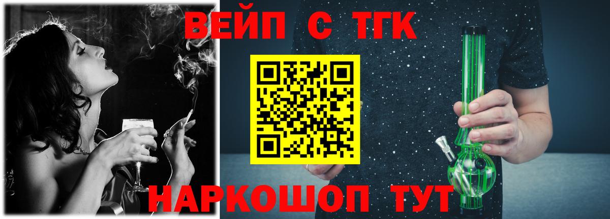 Фурманов  Дистиллят ТГК вейп с тгк  ТГК жижа  Вход с VPN 